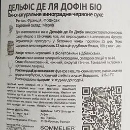 Вино Chateau Delphis de La Dauphine BIO Fronsac AOC червоне сухе 0.75 л - мініатюра 4