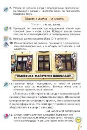 Українська мова та читання 3 клас. Частина 1 - мініатюра 5