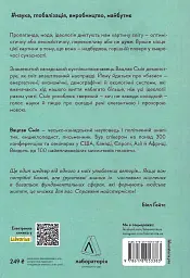 Як насправді влаштований світ. Минуле, теперішнє і майбутнє з погляду науки - мініатюра 2