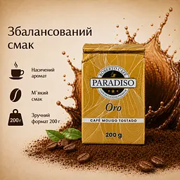 Кава мелена Paradiso Oro 200 г натуральна середнього обсмаження - мініатюра 4