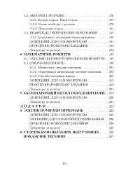 Математика. Навчальний посібник - Микола Левшин - миниатюра 10