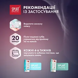 Уцінка. Зубна паста Splat Special Extreme white 75 мл  - мініатюра 7