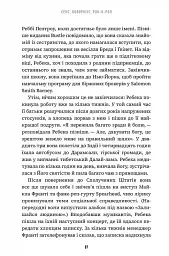 Невдаха на мільярд. Захопливий злет і видовищний крах Адама Нейманна і компанії WeWork - Рівз Відман - мініатюра 10