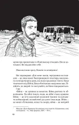 Ким ми були - Валерій Пузік - мініатюра 8