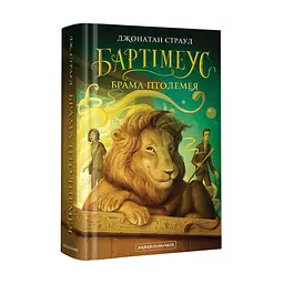 Книга Бартімеус Брама Птолемея Книга 3 Джонатан Страуд kni0003907