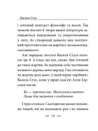 Крізь сотні сумнівів я йду до тебе... - Василь Стус - мініатюра 22