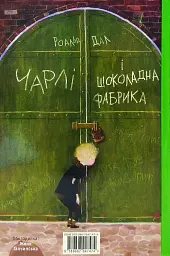 Чарлі і шоколадна фабрика - мініатюра 2