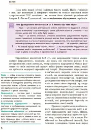 Історія України. 9 клас. Підручник - Олександр Гісем - мініатюра 3