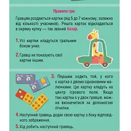 Настільна гра Доміно. Машинки. Я вчуся рахувати - мініатюра 3