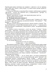 Нові твори та імена в програмі з української літератури. 7-11 класи. Посібник для вчителя - мініатюра 4