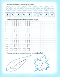 Прописи. Пишемо в клітинку - мініатюра 3