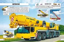 Фотоенциклопедія Кристал Бук Світ навколо нас Техніка (F00020865) - мініатюра 3