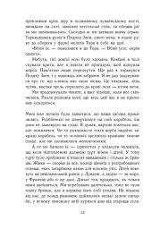 Саксонські хроніки. Книга 4. Пісня меча - мініатюра 7