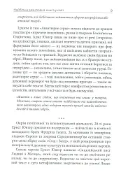 Авантюрне серце - мініатюра 9