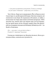 Природа війни. Біблійний погляд на причини, межі та мораль війни - Іван Равлюк - мініатюра 33