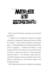Модель під прикриттям Стильне викрадення Книга 2 - Каріна Аксельссон (455769) - мініатюра 4
