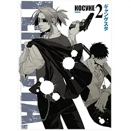 Манга Varvar Publishing Ґенґста. Том 2 (у) - Косуке Ооне