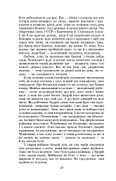 Сад Гетсиманський - Іван Багряний - мініатюра 11