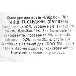 Вологий корм для котів Vibrisse з тунцем та сардиною 70 г - мініатюра 7
