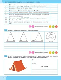 Геометрія 8 клас. Зошит з елементами STEM - Альона Гаращенко - мініатюра 5