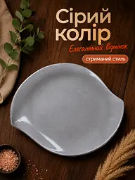 Тарілка сервірувальна керамічна Ø33 см для подачі страв сіра (26276281) - мініатюра 6