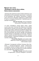 Позбудься звички бути собою. Зміни власне мислення - Джо Диспенза - мініатюра 9