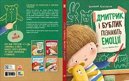 Дмитрик і Бублик пізнають емоції - Катажина Козловська (557544) - мініатюра 4