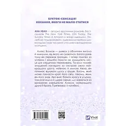 Кохання (Twisted #1) - Ана Хван Vivat (9786171708099) - мініатюра 3