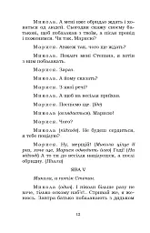 Мартин Боруля. Розумний і дурень - Іван Карпенко-Карий - мініатюра 12