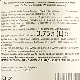 Вино Giacomo Grimaldi Barolo червоне сухе 0.75 л - мініатюра 3