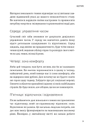 Пекельний тиждень. Сім днів на повну силу - Ерік Бертран Ларссен - мініатюра 13
