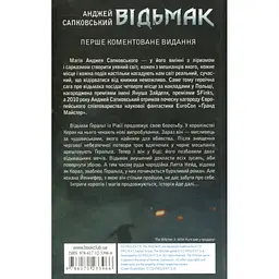 Книга Відьмак. Сезон гроз. Книга 8 - Анджей Сапковський КСД (9786171519121) - мініатюра 2