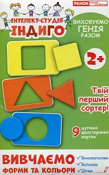 Вивчаємо форми та кольори. Серія «Інтелект-студія ІНДИГО» - - мініатюра 2