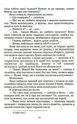 Через кладку - Ольга Кобилянська - мініатюра 11