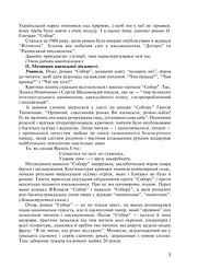 Любіть красу своєї мови... Конспекти уроків з Української мови та Літературного читання. 5-10 класи. Посібник для вчителя - мініатюра 6