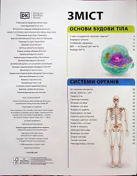 Енциклопедія знань. Тіло людини - Пітер Крісп - миниатюра 3