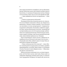 Книга Неявка - Бет О'Лірі Vivat (9786171707269) - мініатюра 3