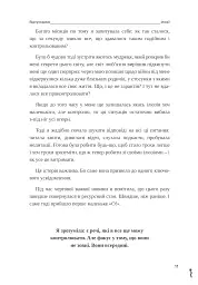 Шукай всередині. Книга про те, як знайти енергію та сили для життя - Бондар Ольга - мініатюра 9