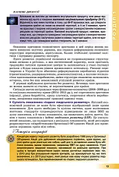 Географія 9 клас - мініатюра 2