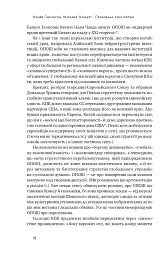Прихована рука Китаю. Як КНР непомітно захоплює світ - мініатюра 18
