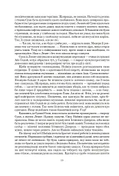 Колесо Часу. Книга 6. Повелитель Хаосу: роман - мініатюра 10