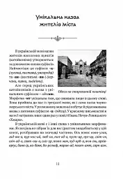 Мова, що стала світовим трендом - Кирило Булаховський - мініатюра 8
