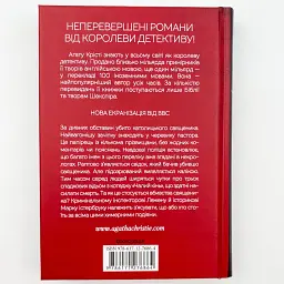 Чалий кінь - Агата Крісті | Клуб Сімейного Дозвілля, книга українською, нова, тверда - мініатюра 4