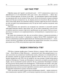 Про ТПВ — просто. Легкий для читання посібник із застосування та відповідальності - мініатюра 6