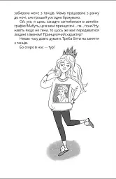 Панна Діана - Ольга Купріян - мініатюра 4