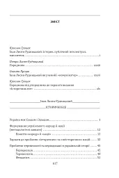 Іван Лисяк-Рудницький. Зібрання творів. Том 1. Історичні есе. Книга 1 - Іван Лисяк-Рудницький - мініатюра 3