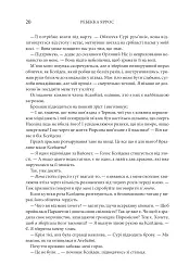 Залізне полум’я. Емпіреї. Книга 2 - Ребекка Яррос - мініатюра 12