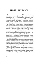 Японія. З хіракати під голос флейти… Культурологічна розвідка - мініатюра 18
