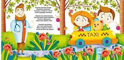 Водяна розмальовка Кристал Бук В лікарні, багаторазова, 8 сторінок (F00024059) - мініатюра 3