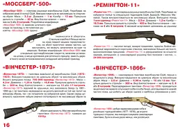 Велика книга Кристал Бук Гвинтівки, карабіни, рушниці (F00012825) - мініатюра 3
